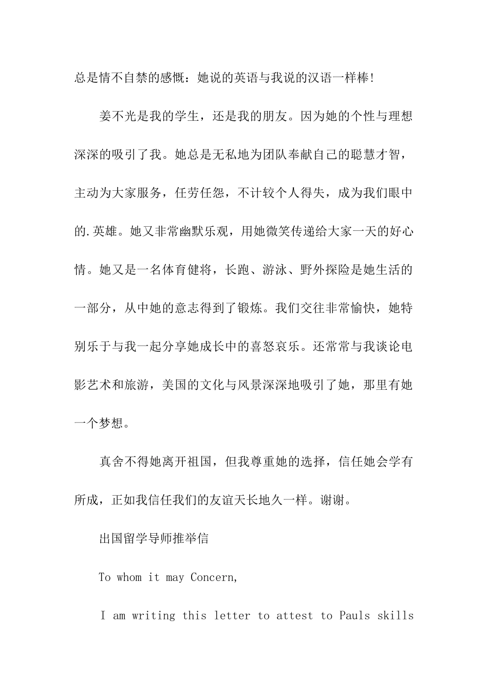 出国导师推荐信-_第2页