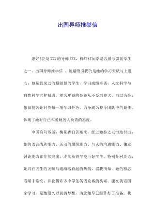 出国导师推荐信-