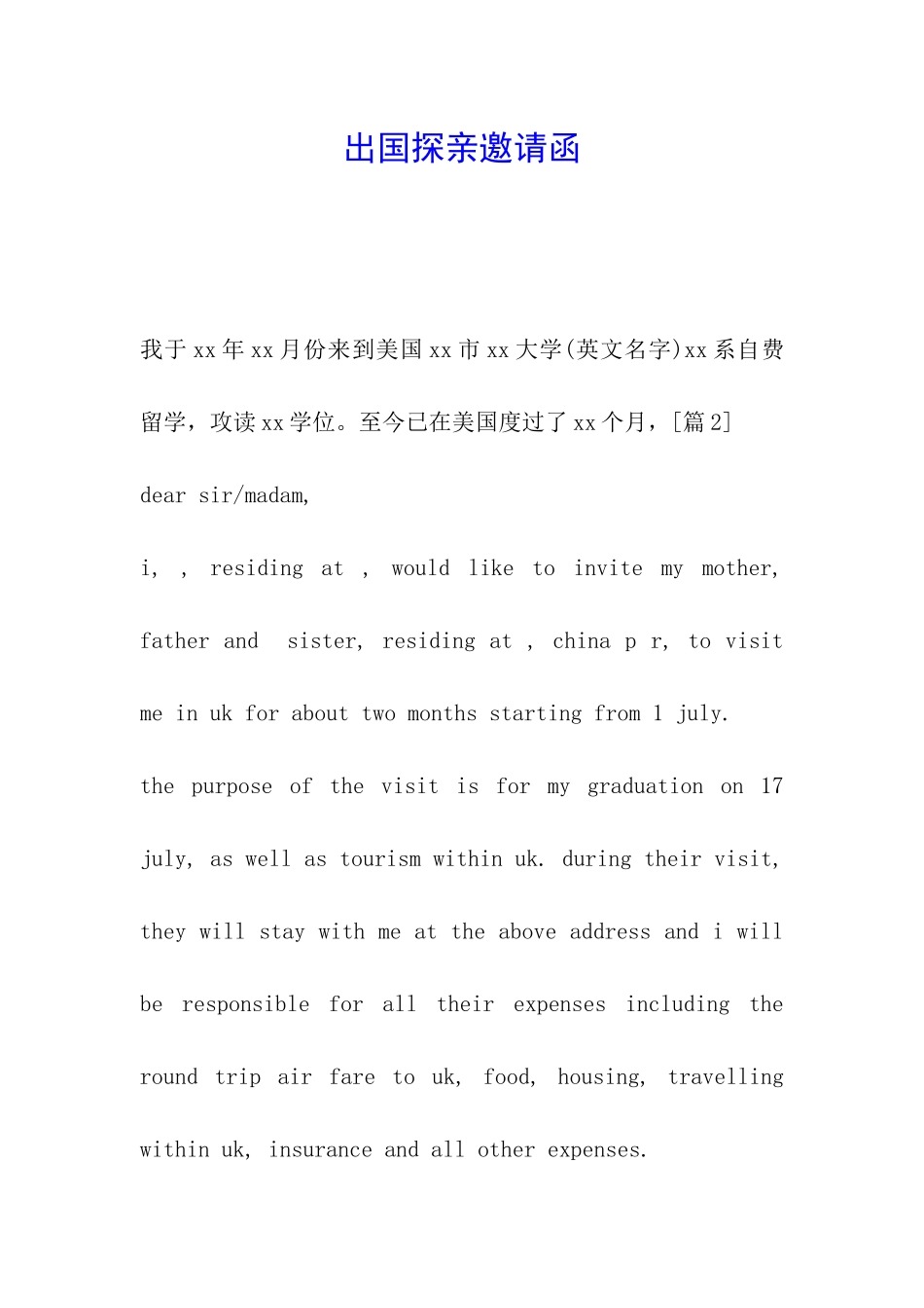 出国探亲邀请函_第1页