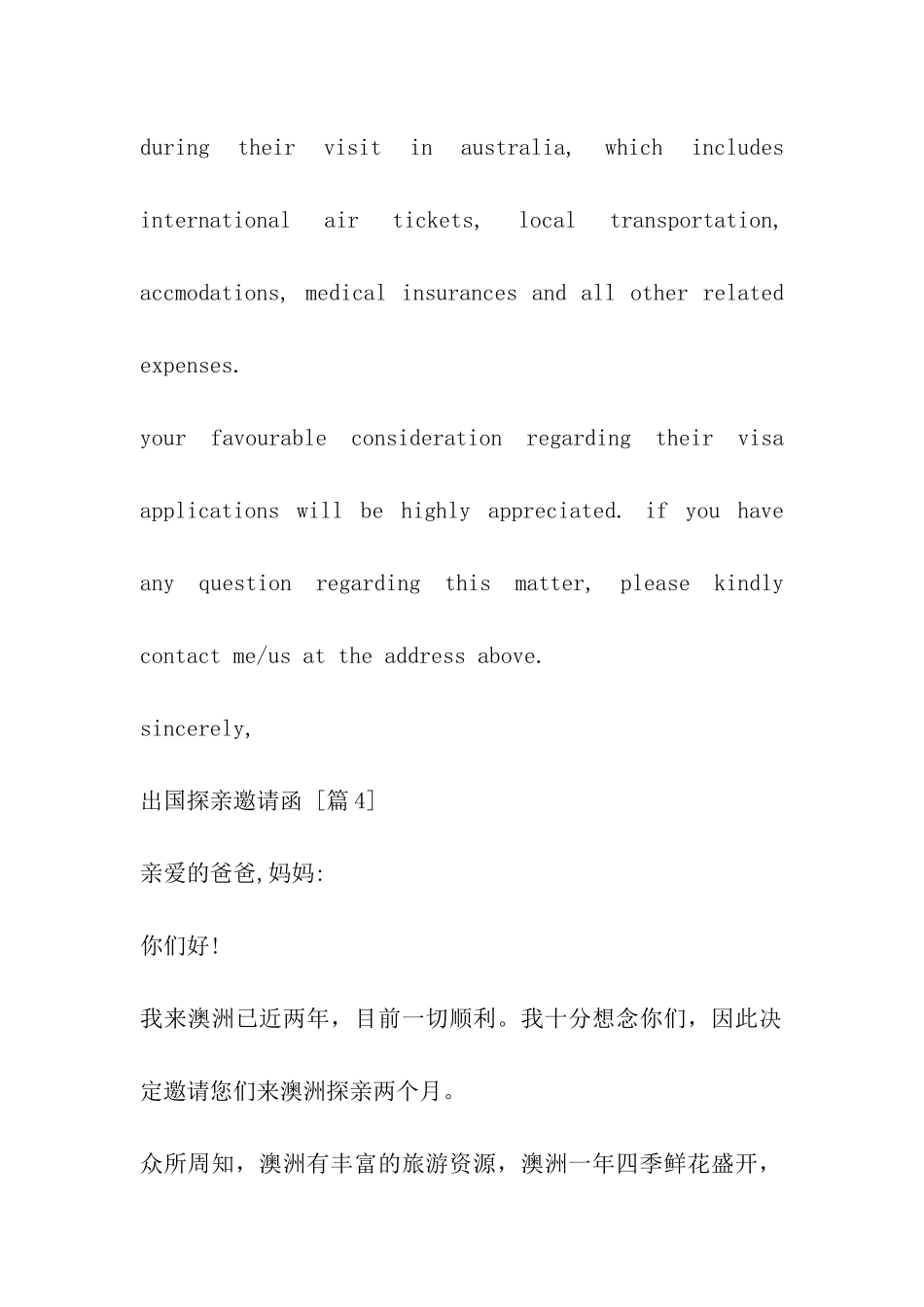 出国探亲邀请函_第3页