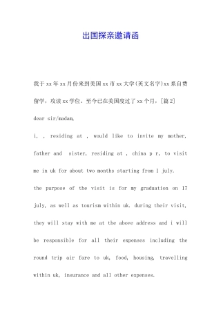 出国探亲邀请函