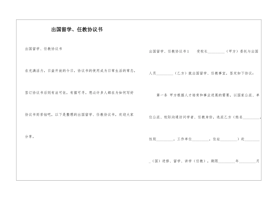 出国留学、任教协议书_第1页