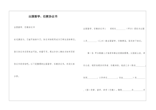 出国留学、任教协议书