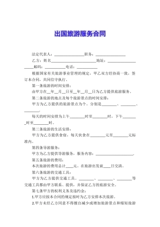 出国旅游服务合同