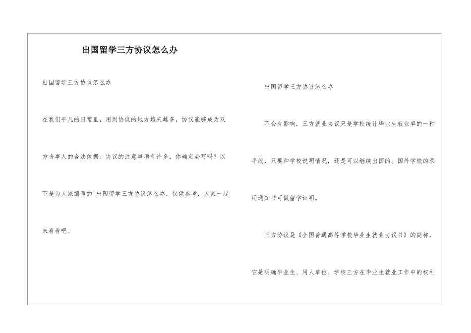 出国留学三方协议怎么办_第1页