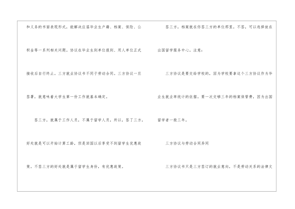 出国留学三方协议怎么办_第2页