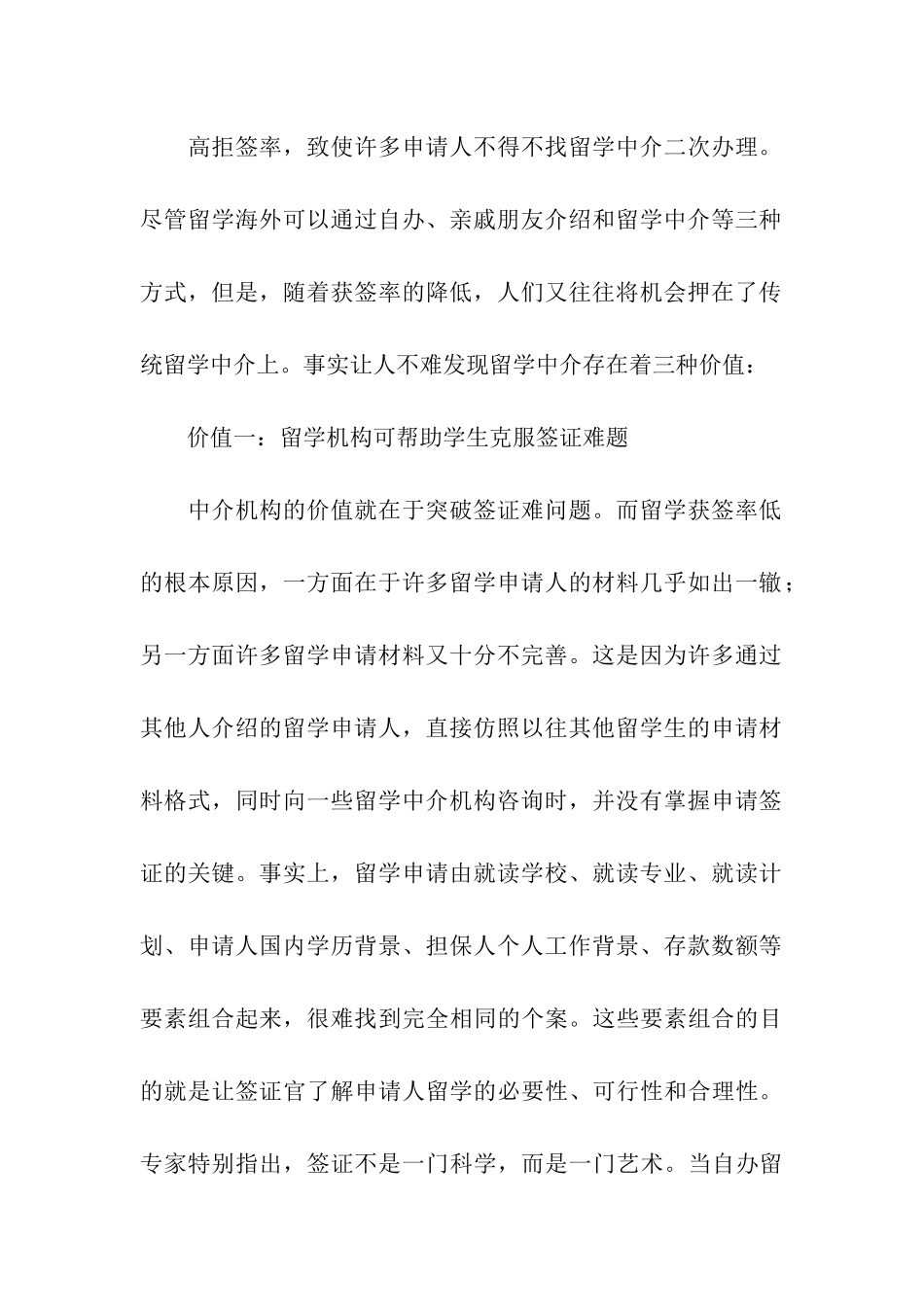 出国留学中介的价值_第2页