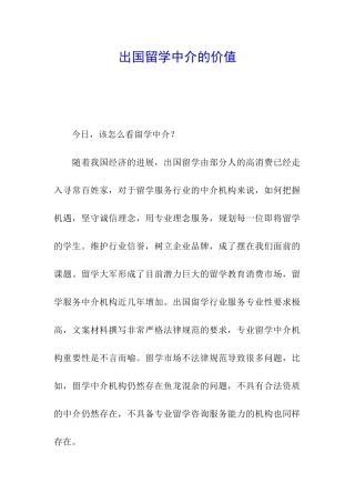 出国留学中介的价值