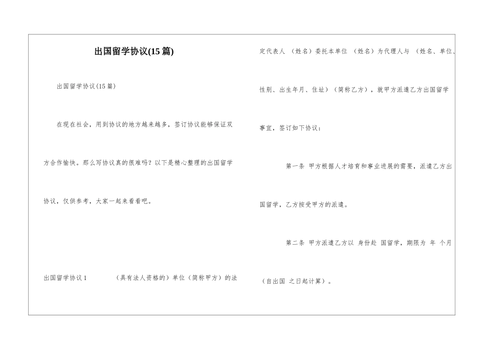 出国留学协议(15篇)_第1页