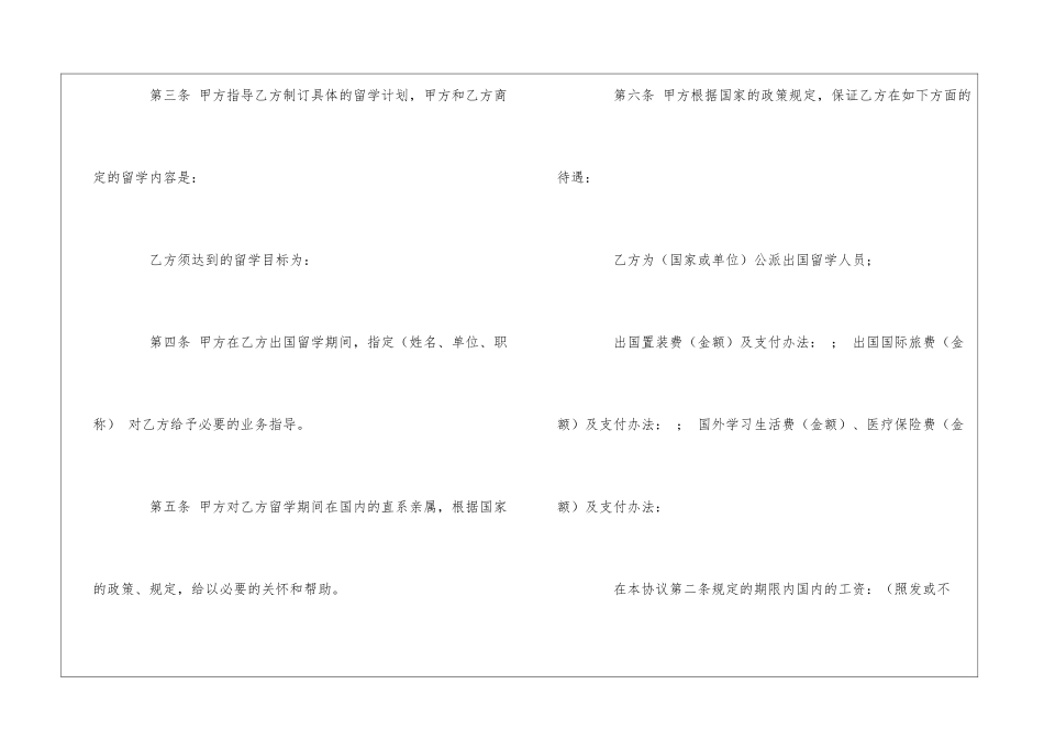 出国留学协议(15篇)_第2页