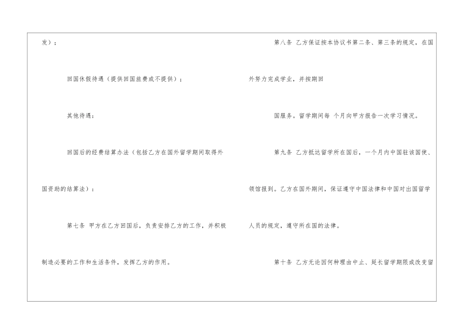 出国留学协议(15篇)_第3页