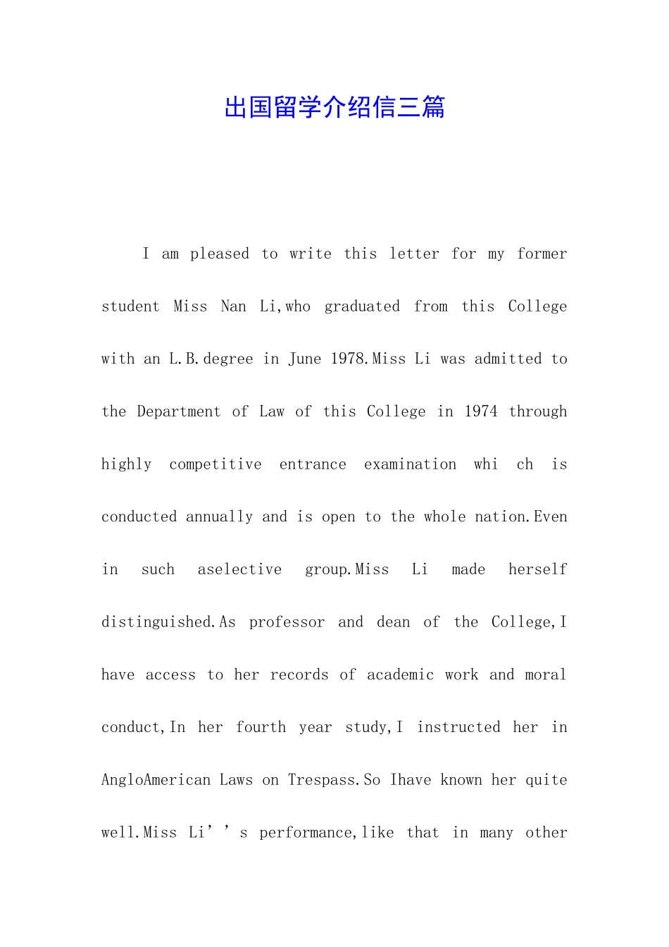 出国留学介绍信三篇_第1页
