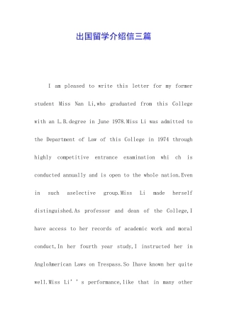 出国留学介绍信三篇