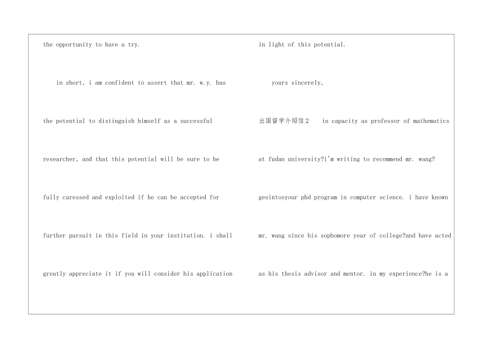 出国留学介绍信_第3页