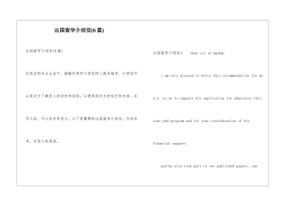 出国留学介绍信