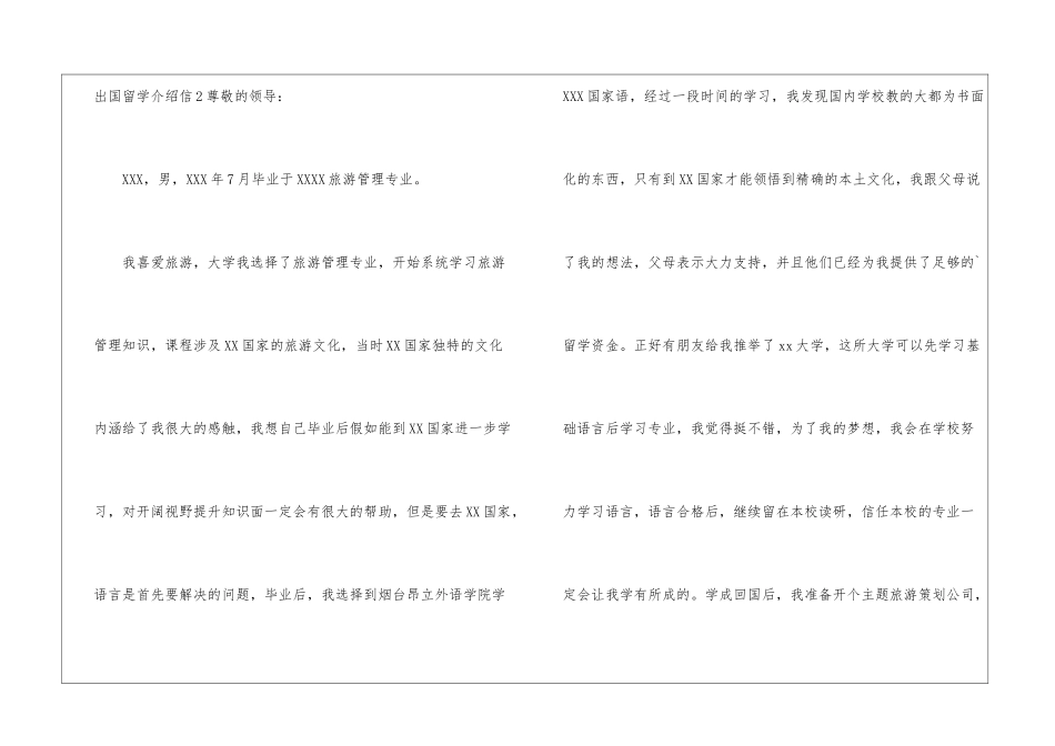 出国留学介绍信5篇_第3页