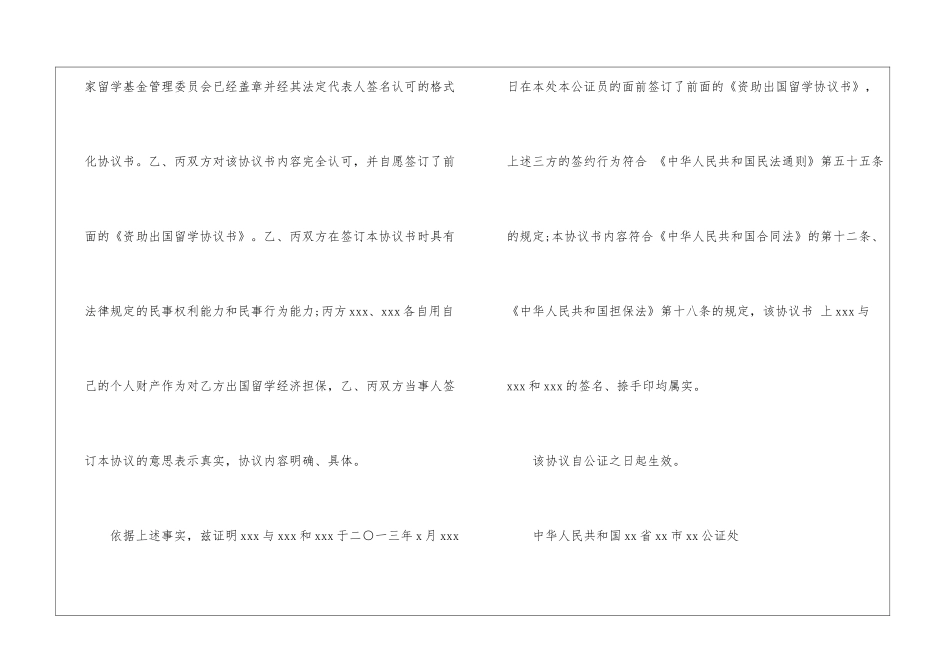 出国留学协议合集15篇_第2页