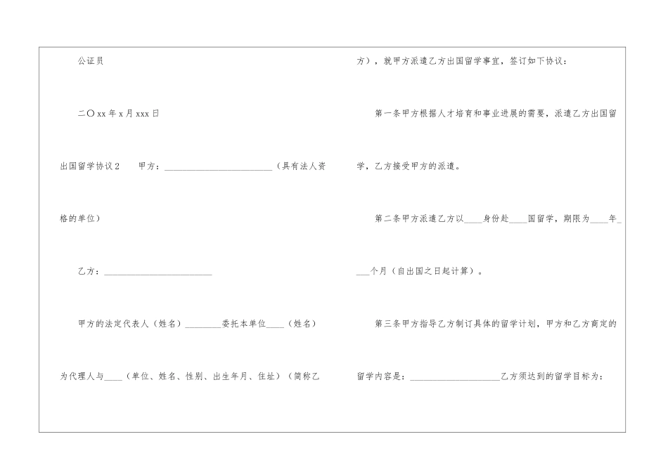 出国留学协议合集15篇_第3页
