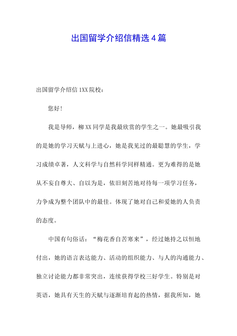 出国留学介绍信精选4篇_第1页