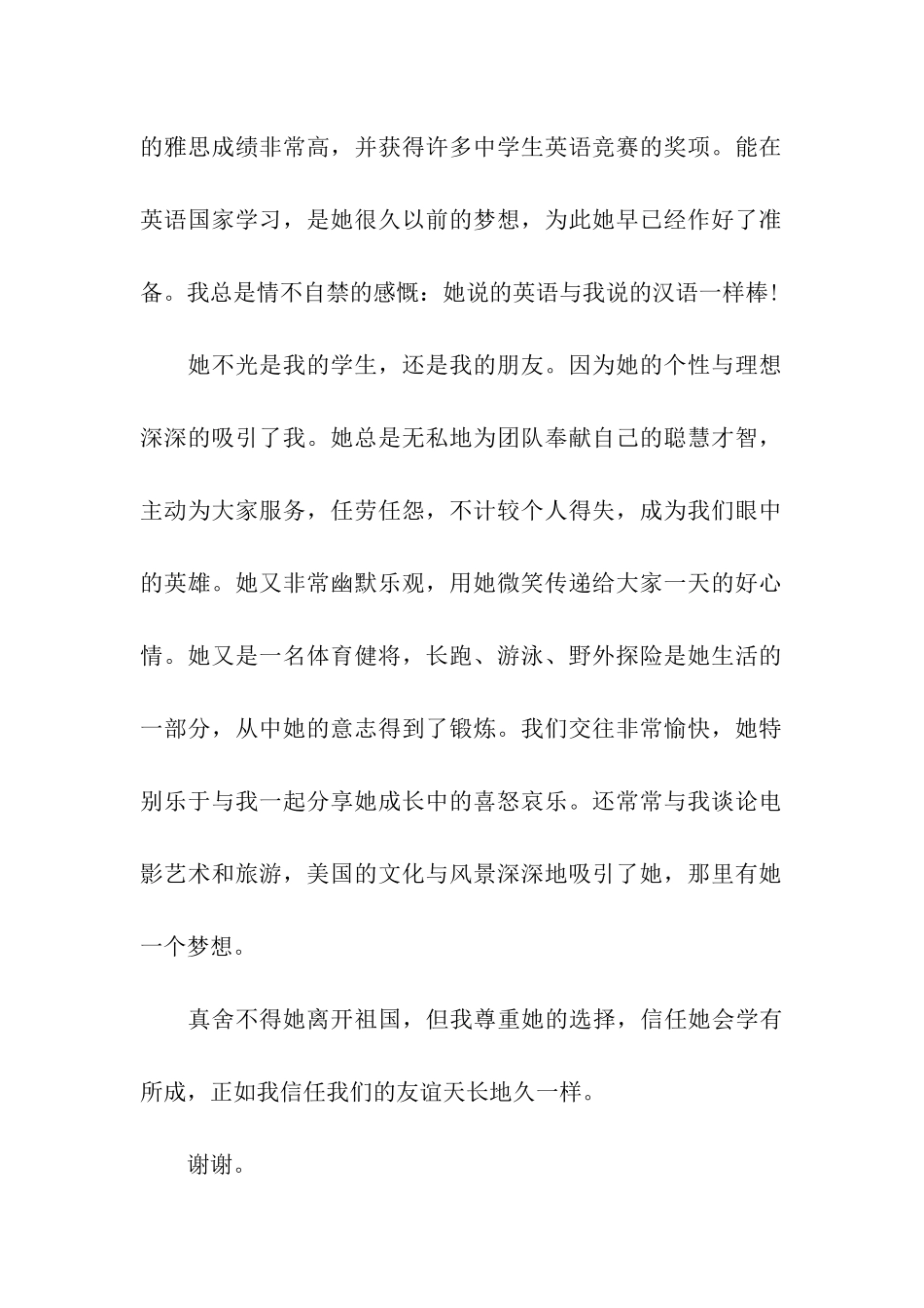 出国留学介绍信精选4篇_第2页