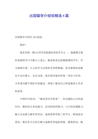 出国留学介绍信精选4篇