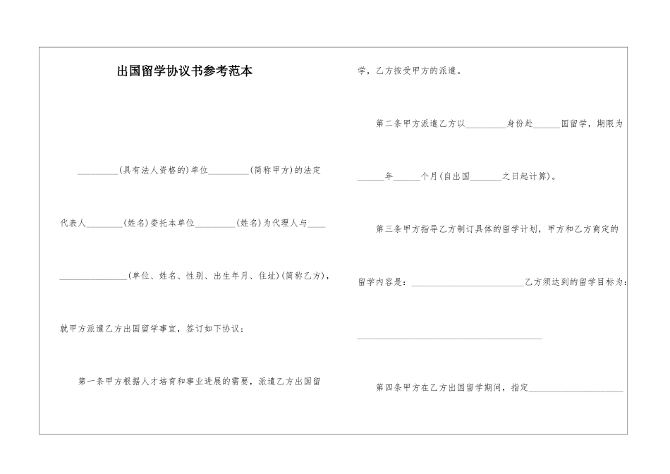 出国留学协议书参考范本_第1页