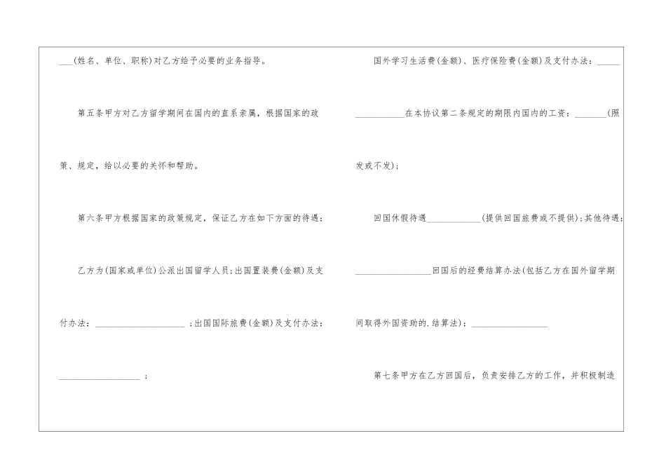 出国留学协议书参考范本_第2页
