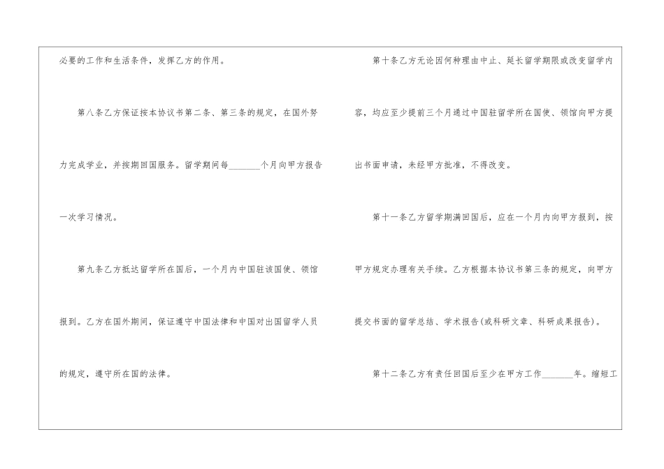出国留学协议书参考范本_第3页