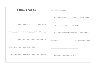 出国留学协议书参考范本