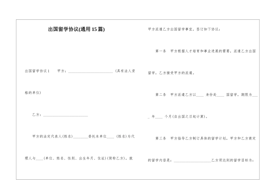 出国留学协议_第1页