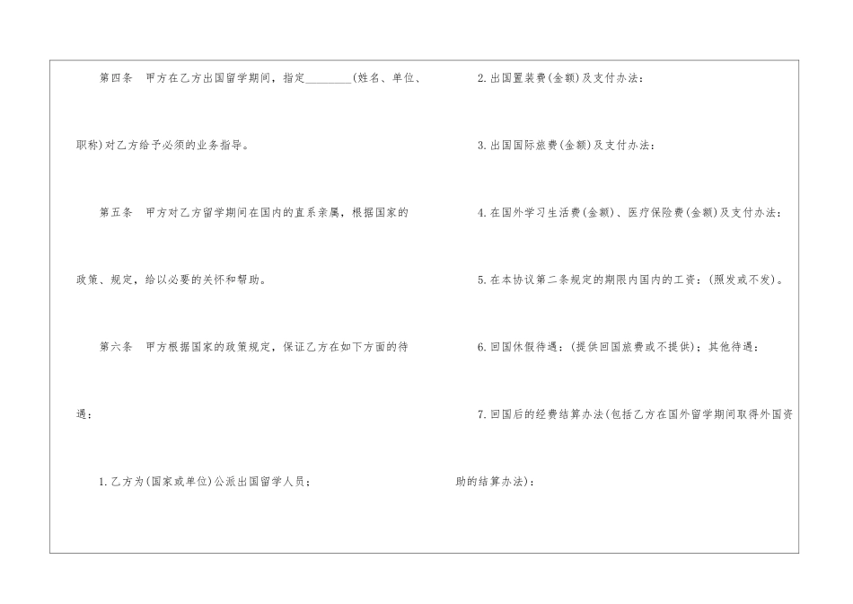 出国留学协议_第2页