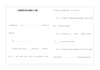 出国留学协议