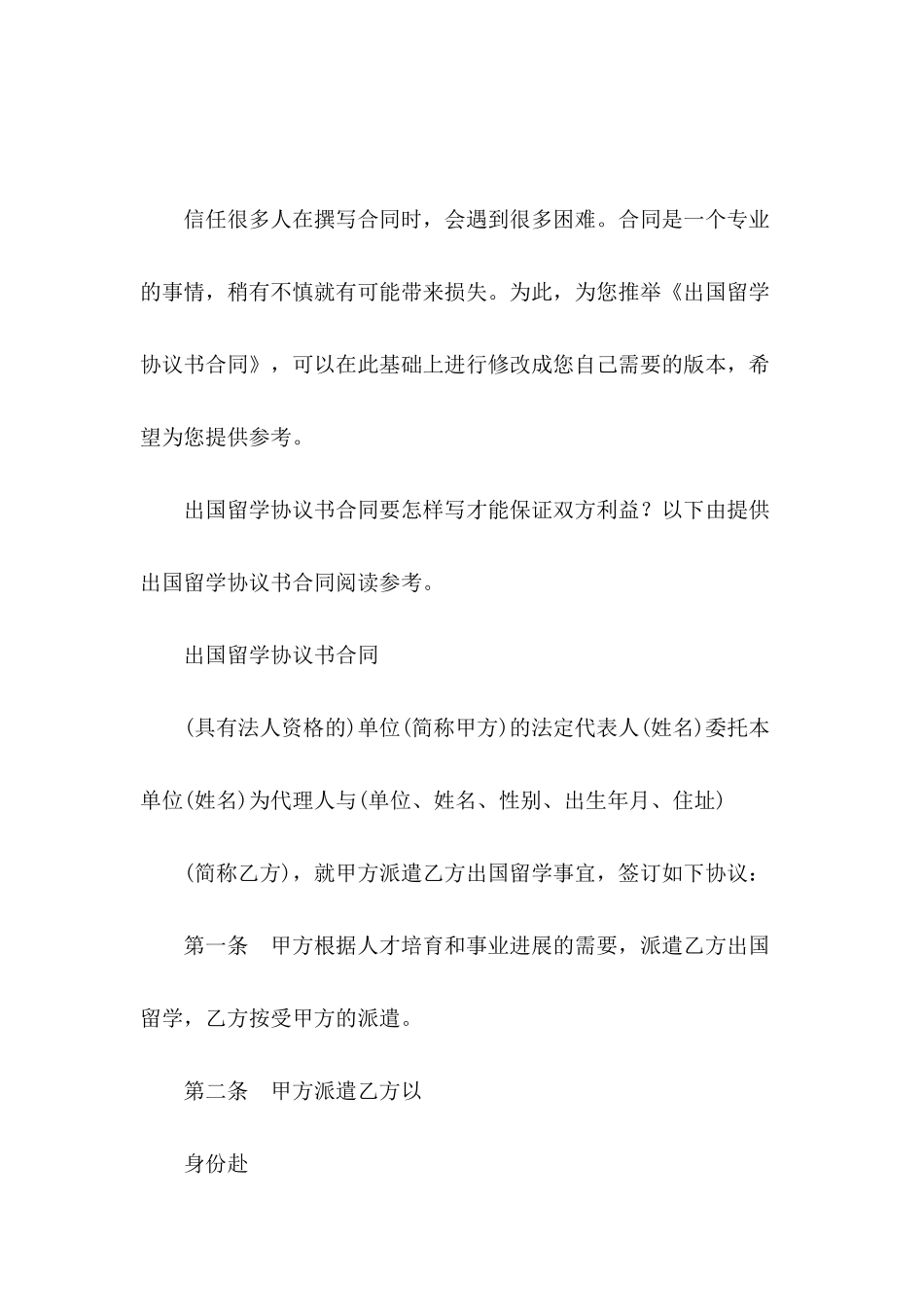 出国留学协议书合同_第2页