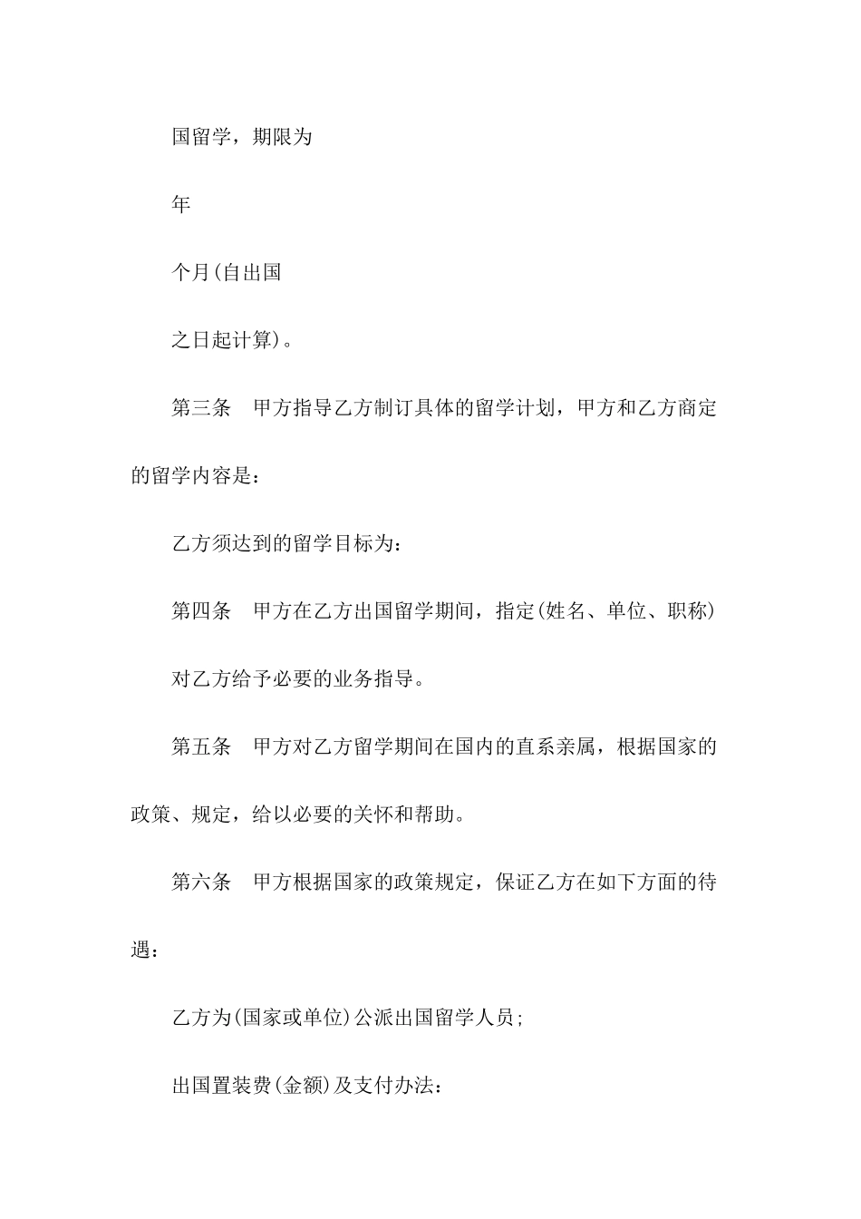 出国留学协议书合同_第3页
