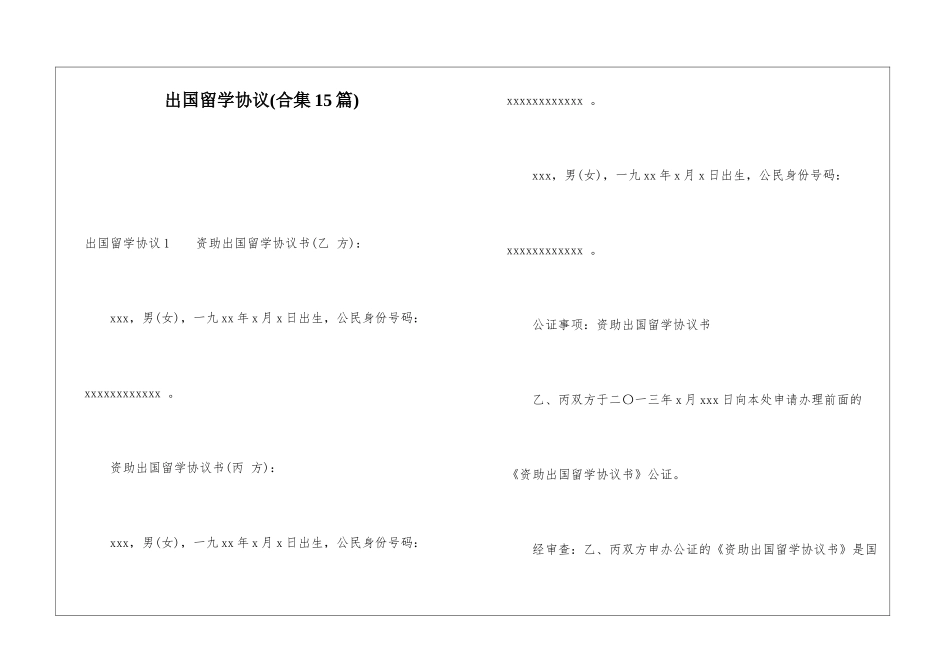 出国留学协议(合集15篇)_第1页