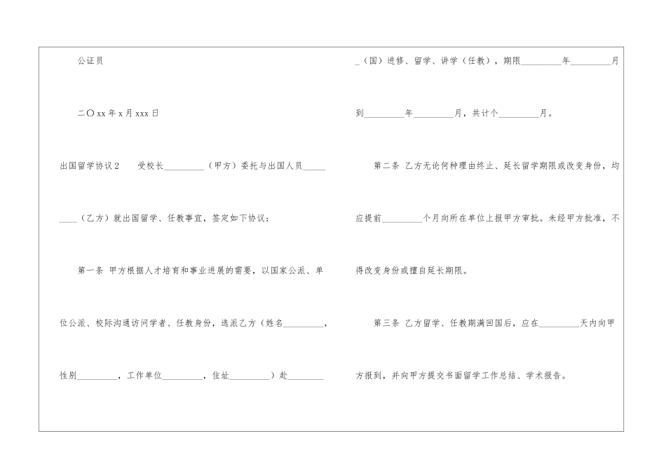 出国留学协议(合集15篇)_第3页