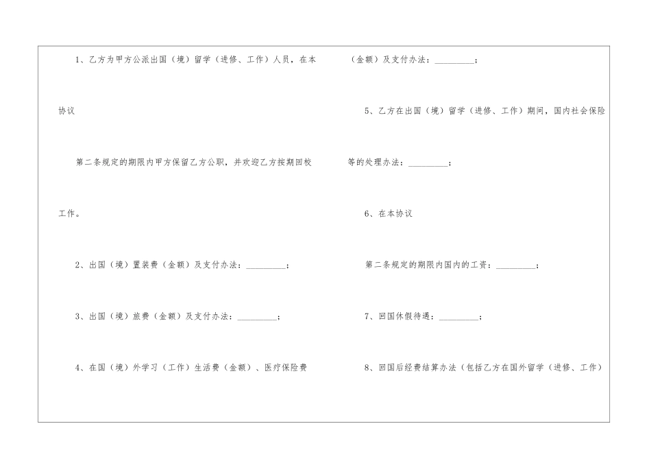 出国留学协议通用15篇_第2页