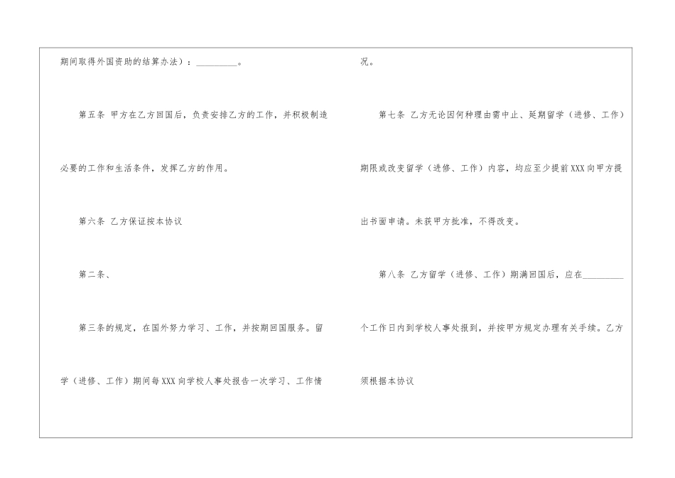 出国留学协议通用15篇_第3页