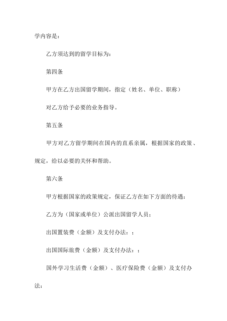 出国留学合同汇总五篇_第2页