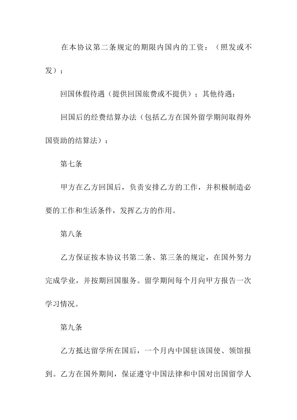 出国留学合同汇总五篇_第3页