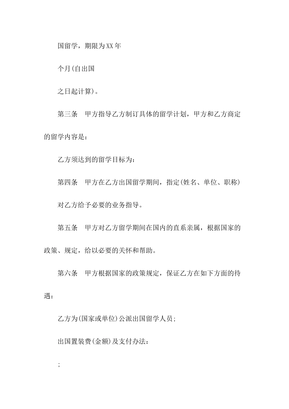出国留学合同样本_第3页