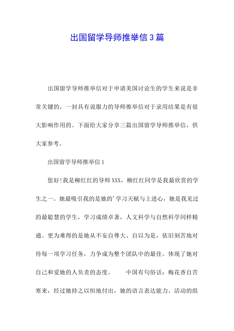 出国留学导师推荐信3篇_第1页