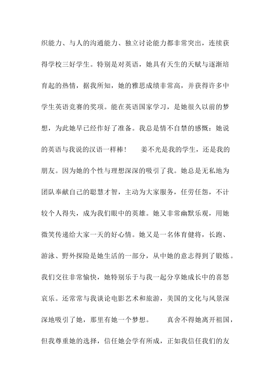 出国留学导师推荐信3篇_第2页