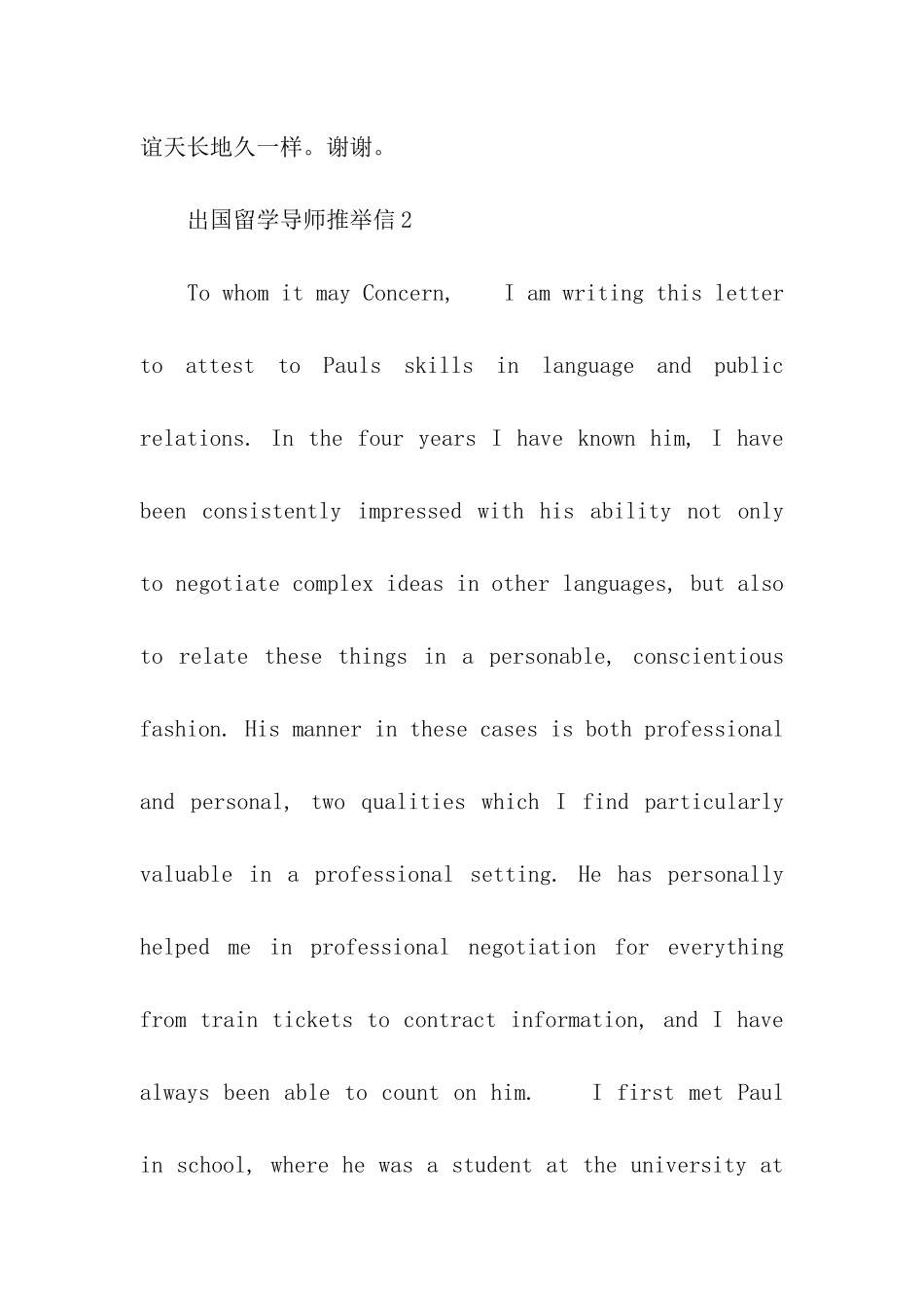 出国留学导师推荐信3篇_第3页