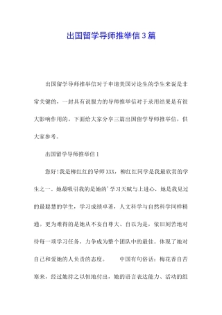 出国留学导师推荐信3篇