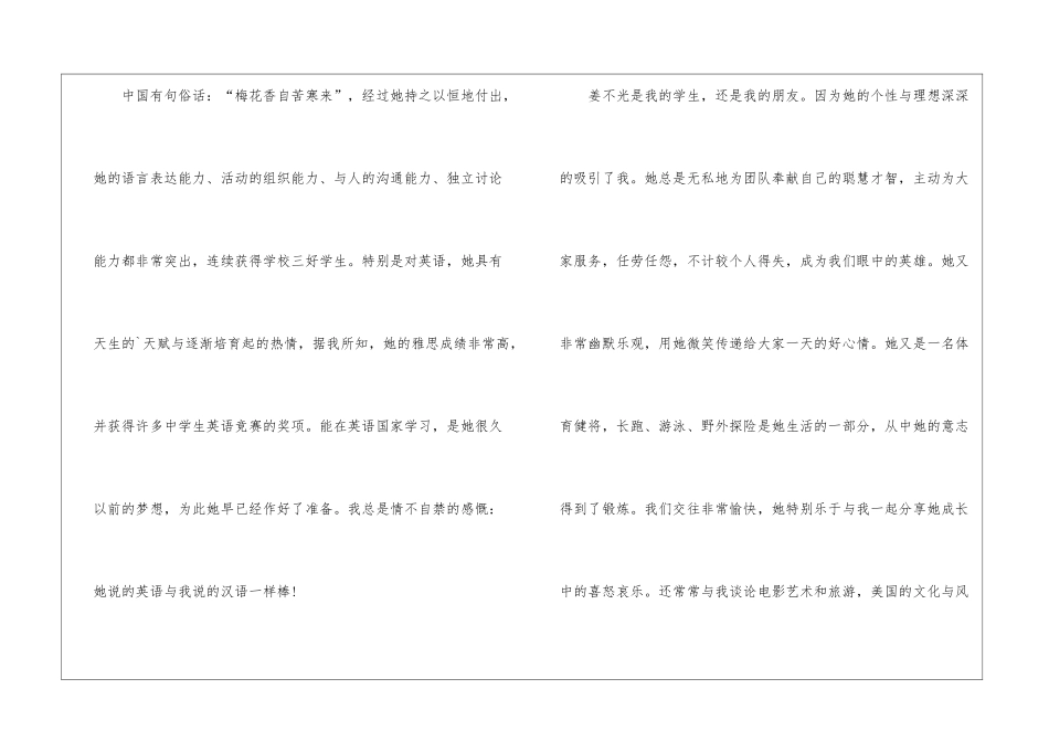 出国留学导师推荐信4篇_第2页