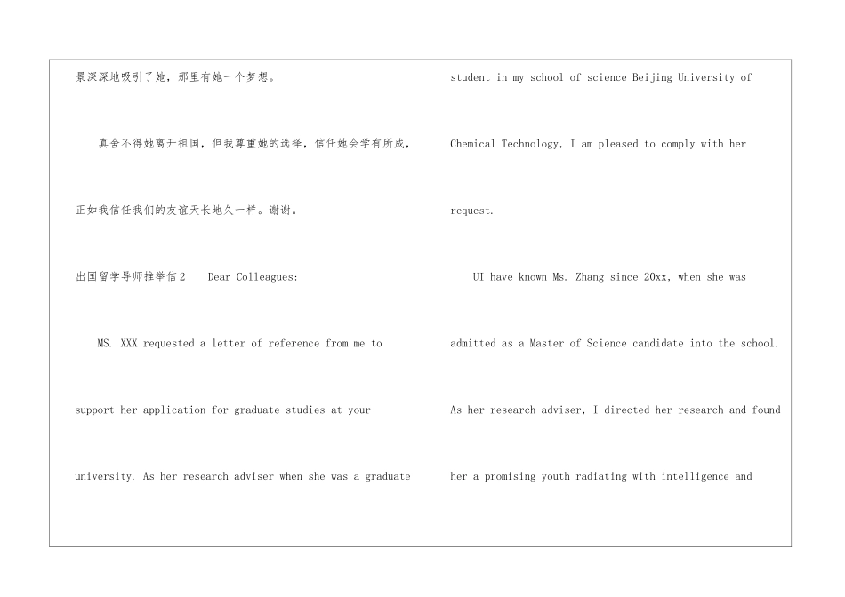出国留学导师推荐信4篇_第3页