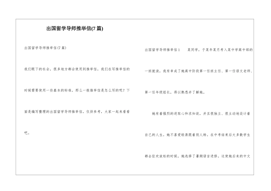 出国留学导师推荐信(7篇)_第1页