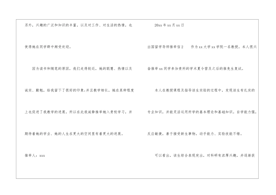 出国留学导师推荐信(7篇)_第3页