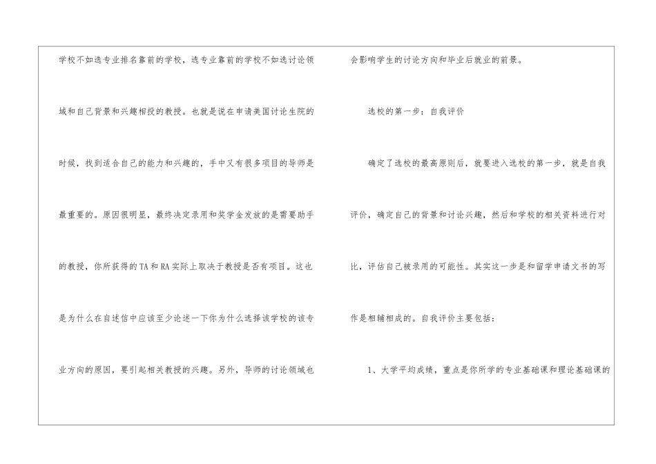 出国留学如何选择学校_第2页